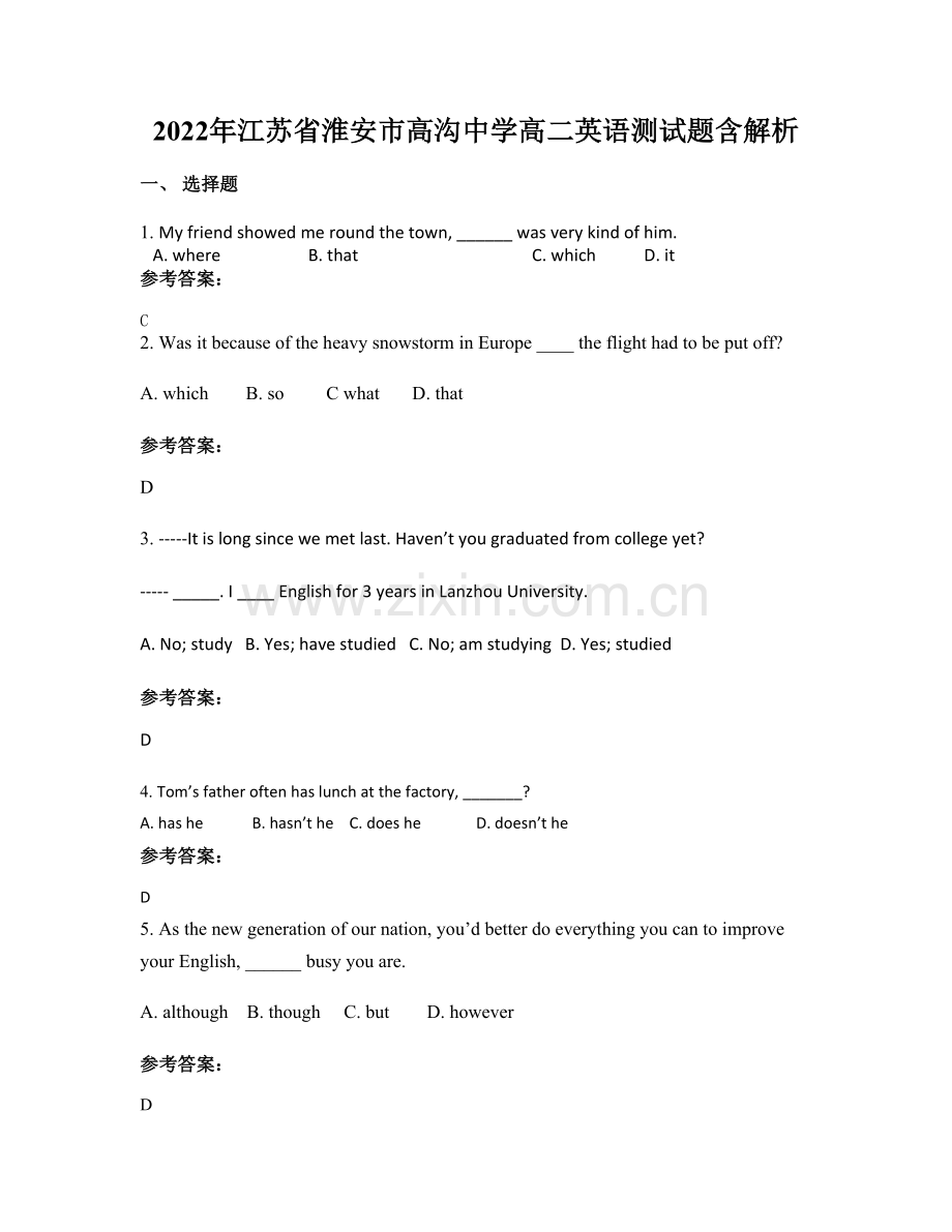 2022年江苏省淮安市高沟中学高二英语测试题含解析.docx_第1页