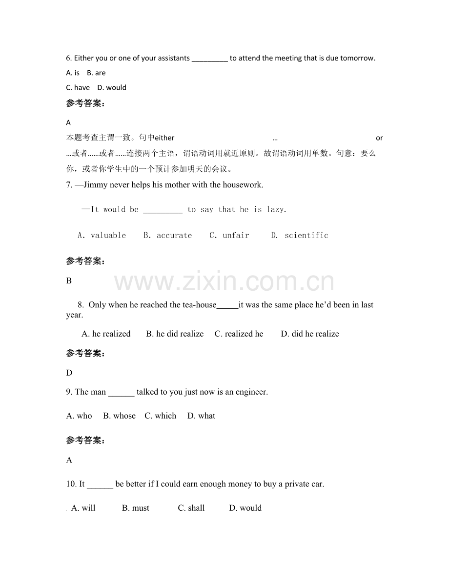 2022年江苏省淮安市高沟中学高二英语测试题含解析.docx_第2页