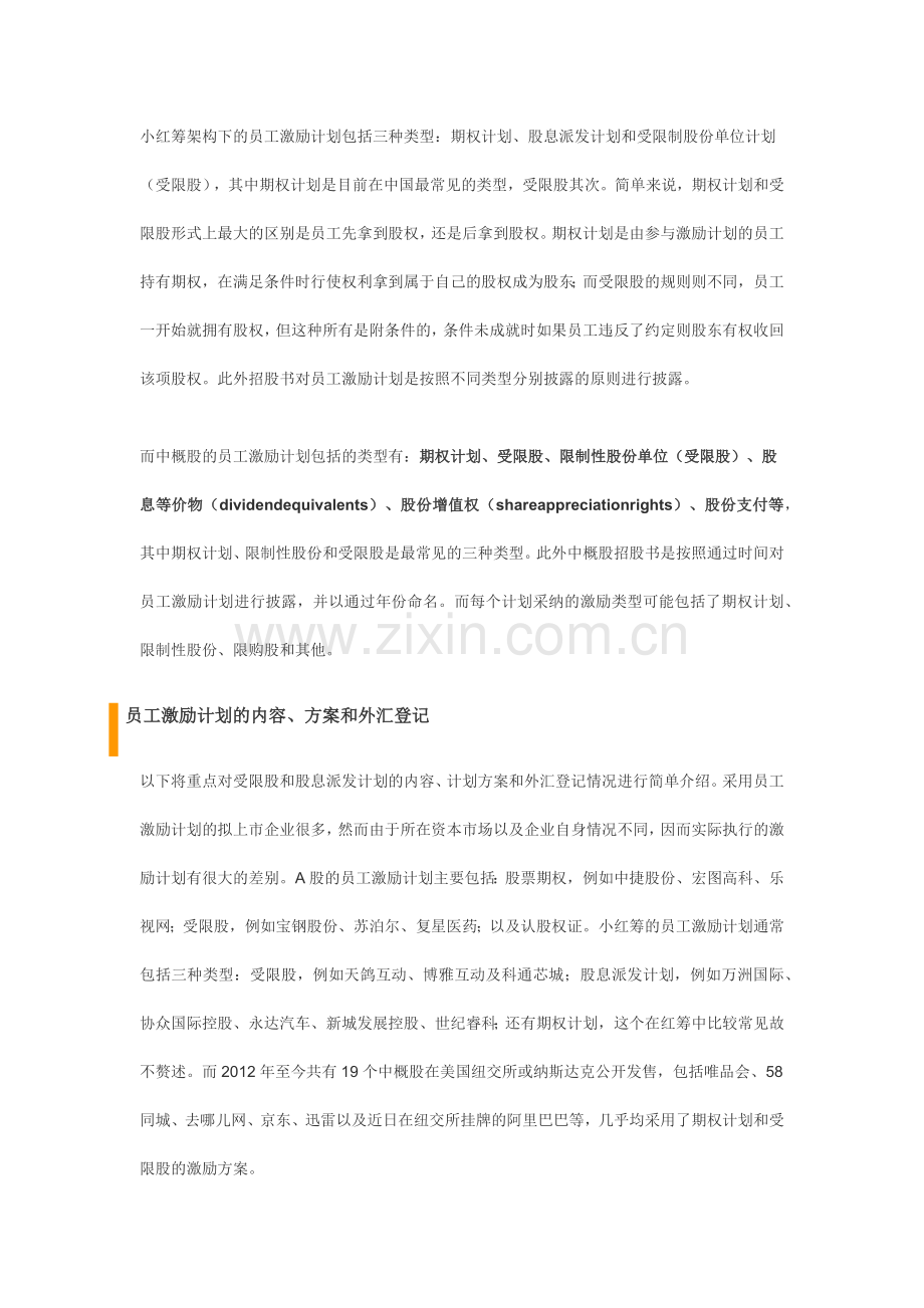 员工激励计划的实践.docx_第2页
