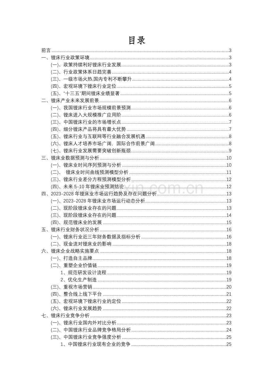 2023年镗床行业分析报告及未来五至十年行业发展报告.docx_第2页