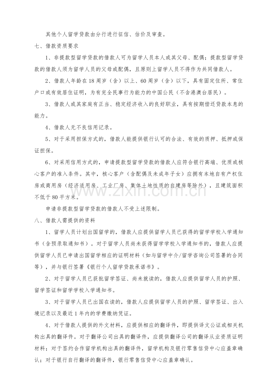 银行个人留学贷款业务浅析.doc_第2页