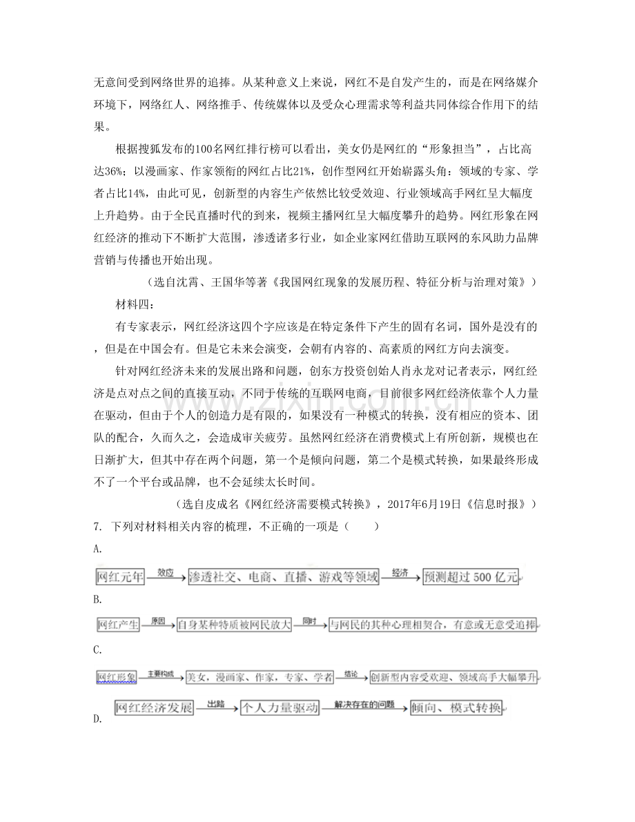 山西省晋城市海会寺中学高二语文期末试题含解析.docx_第2页