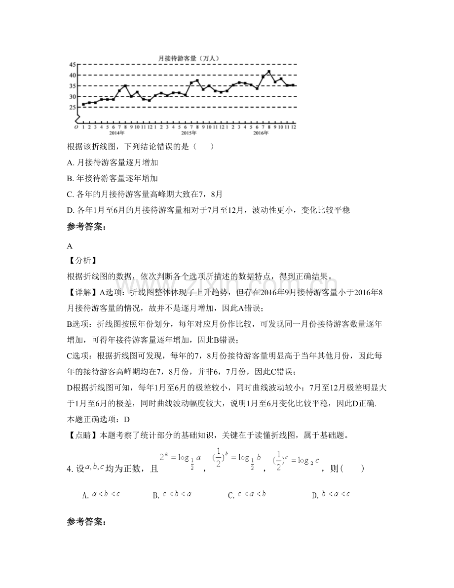 湖南省郴州市资兴矿务局第一职工子弟中学2022年高三数学理联考试卷含解析.docx_第2页