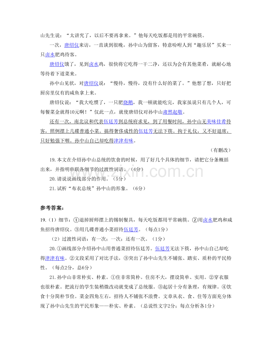 浙江省温州市瑞安莘塍镇第一中学高一语文月考试卷含解析.docx_第2页
