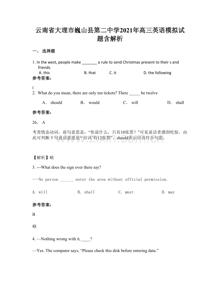 云南省大理市巍山县第二中学2021年高三英语模拟试题含解析.docx_第1页
