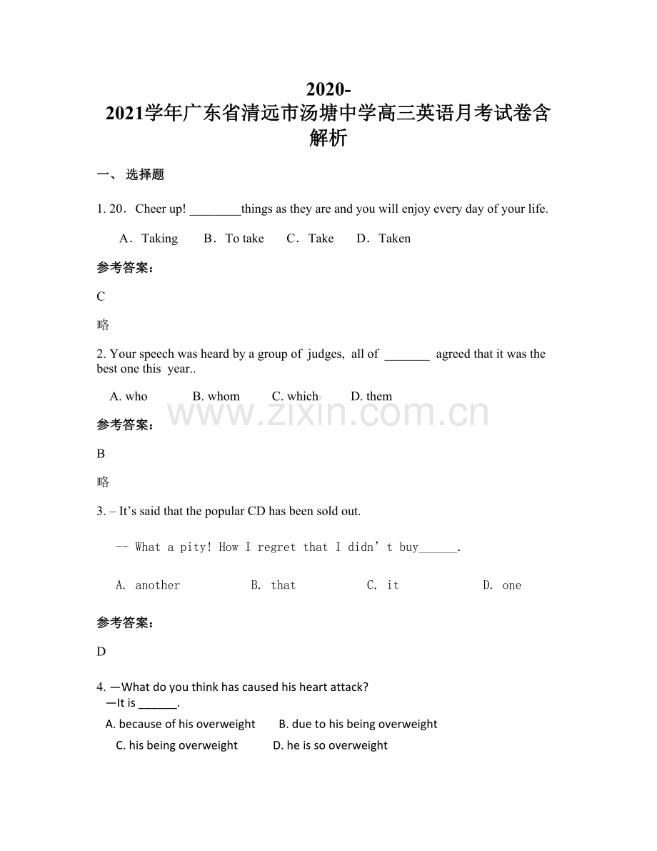 2020-2021学年广东省清远市汤塘中学高三英语月考试卷含解析.docx_第1页
