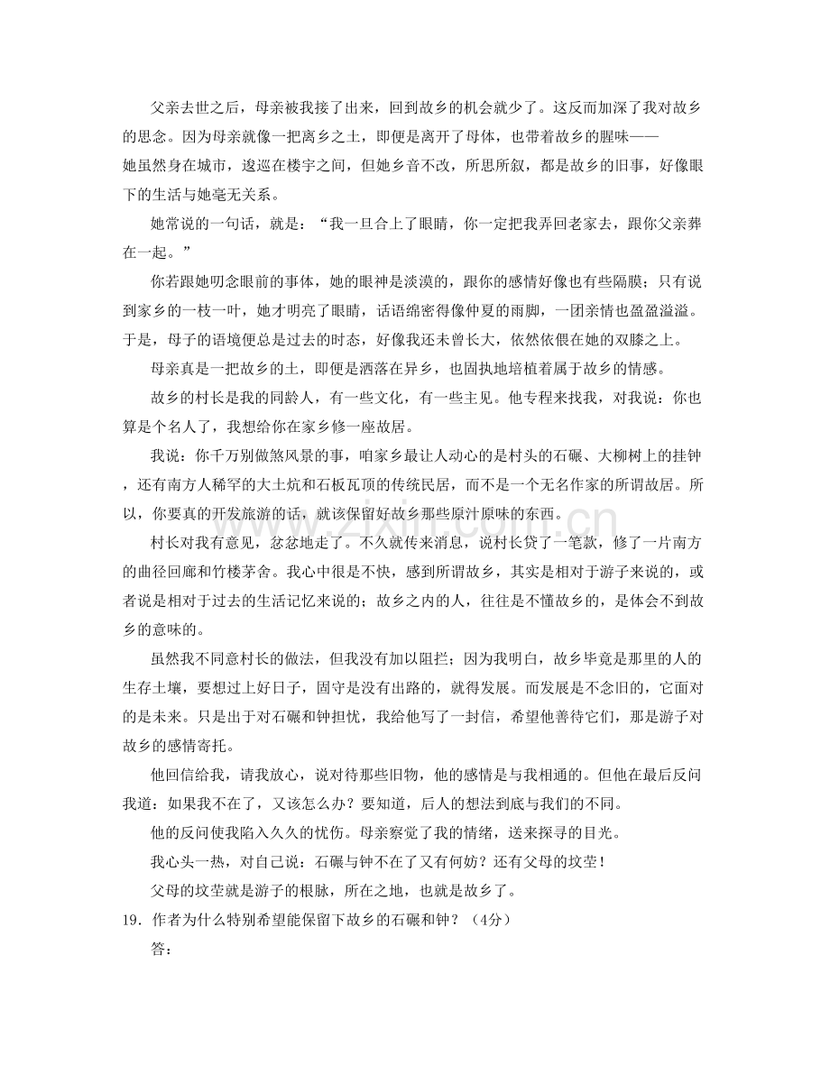 广西壮族自治区百色市中学2020年高一语文上学期期末试题含解析.docx_第2页