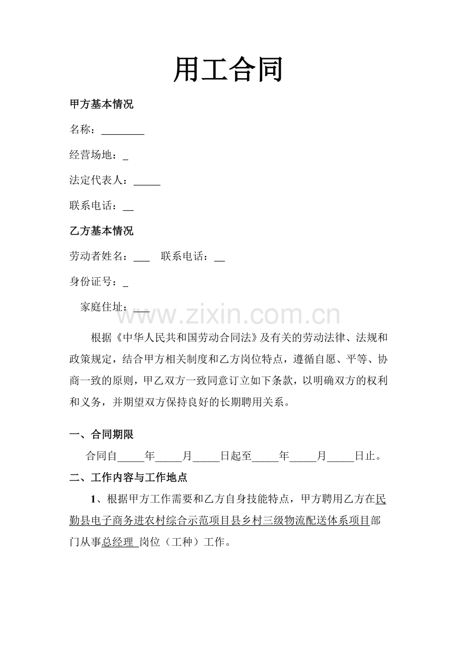 劳务合同--2018.doc_第1页