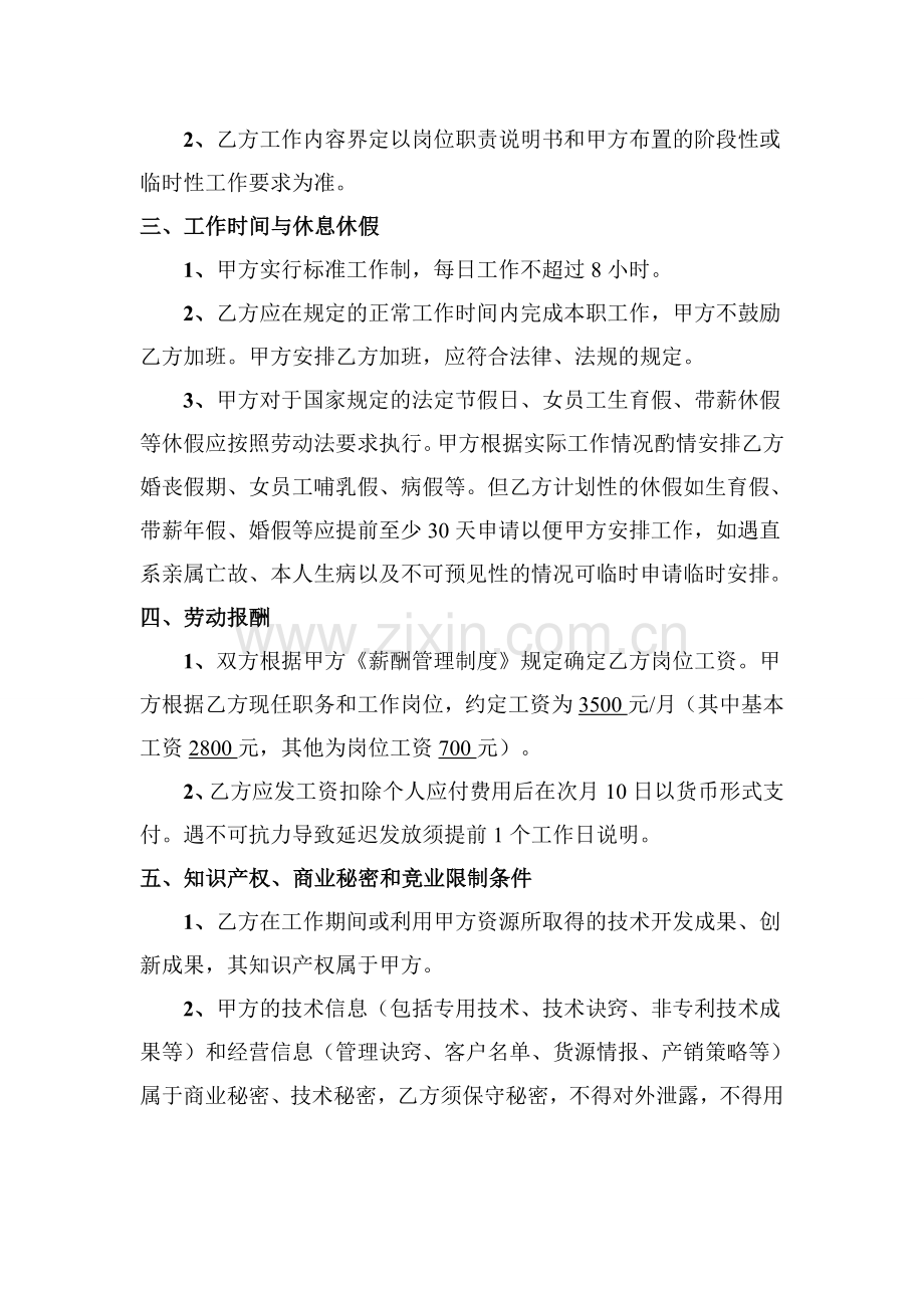 劳务合同--2018.doc_第2页
