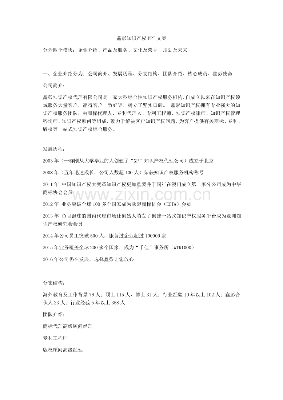 鑫彭知识产权PPT文案.docx_第1页