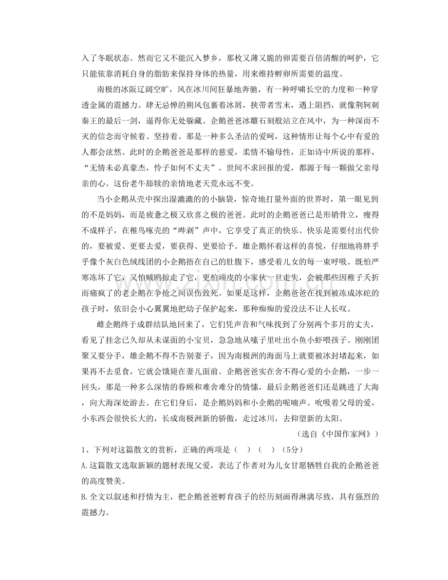 天津赤土中学高二语文模拟试题含解析.docx_第2页