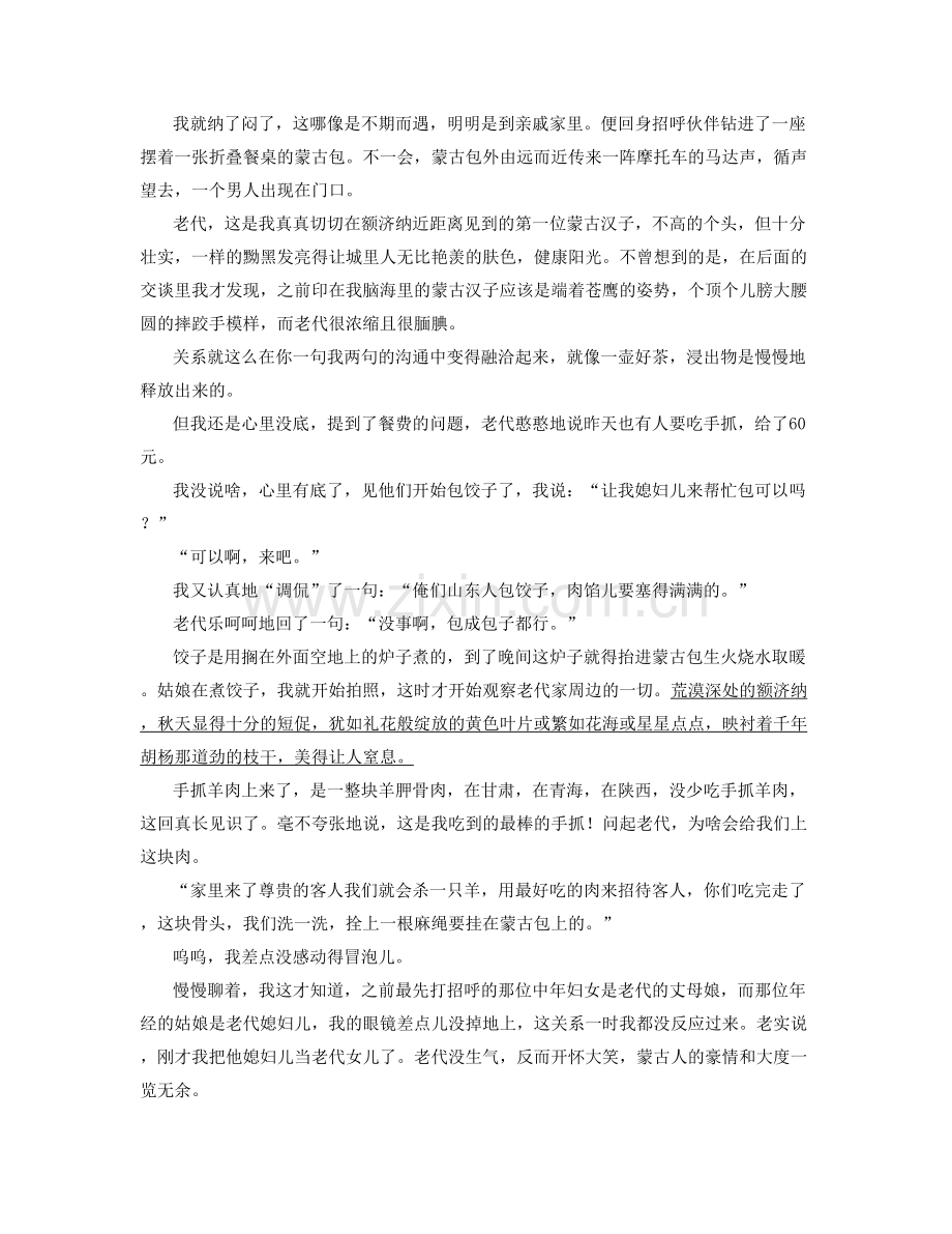 浙江省温州市乐清虹南中学高二语文上学期期末试题含解析.docx_第2页