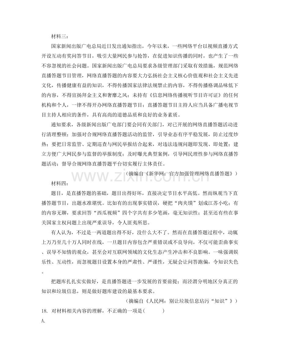 陕西省西安市交大附中2020年高三语文模拟试题含解析.docx_第2页