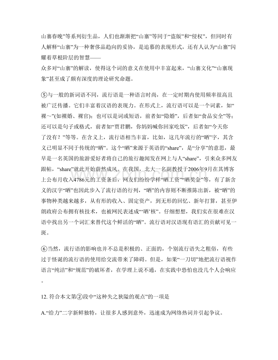 广东省广州市钟村中学高二语文下学期期末试题含解析.docx_第2页