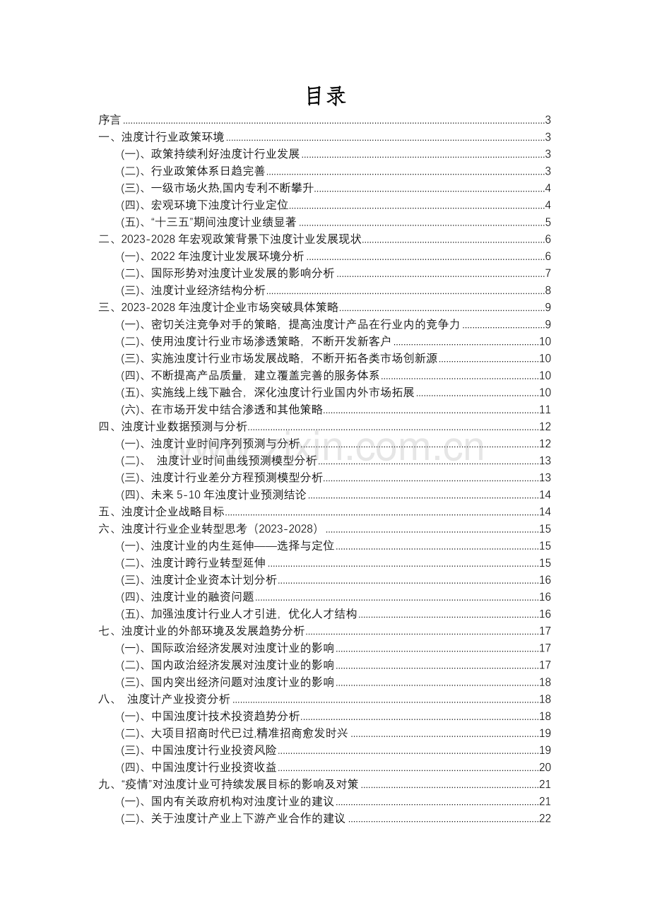 2023年浊度计行业分析报告及未来五至十年行业发展报告.docx_第2页