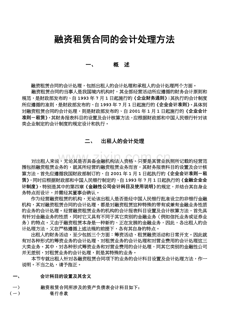 融资租赁合同的会计处理方法.doc_第1页