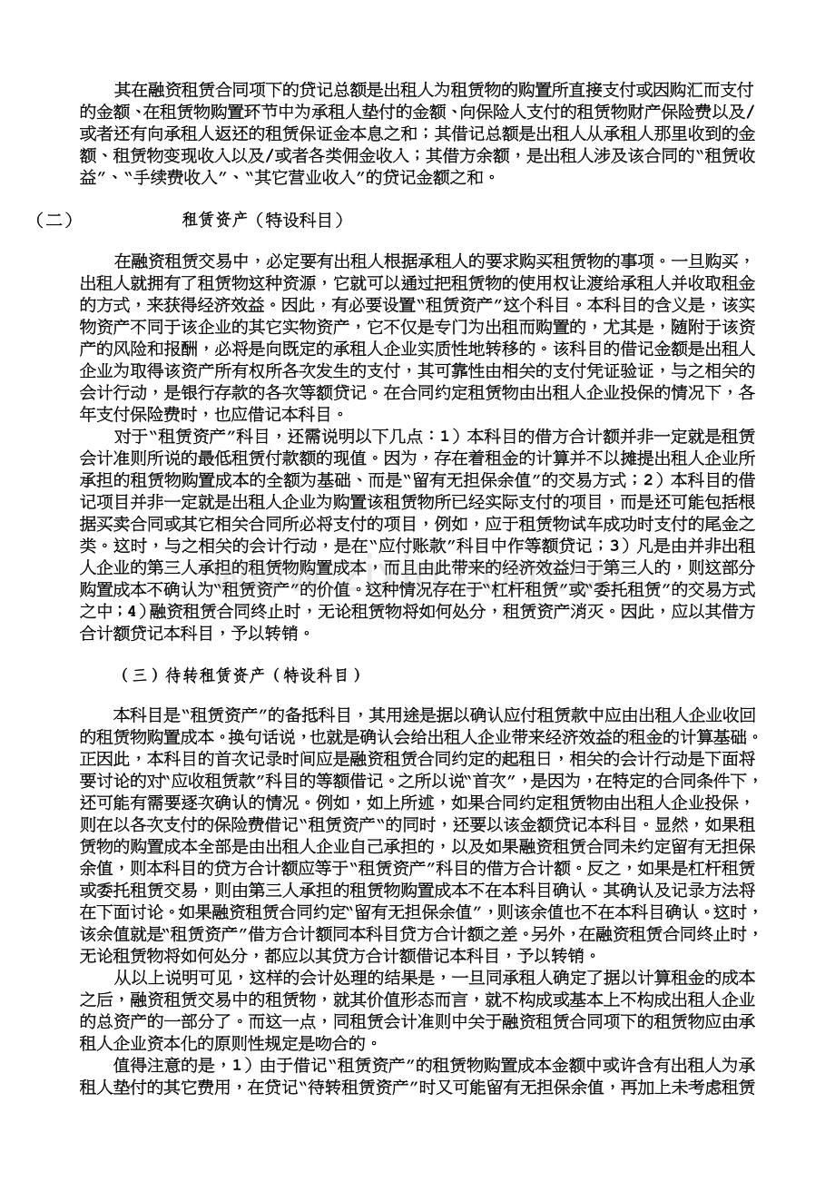 融资租赁合同的会计处理方法.doc_第2页