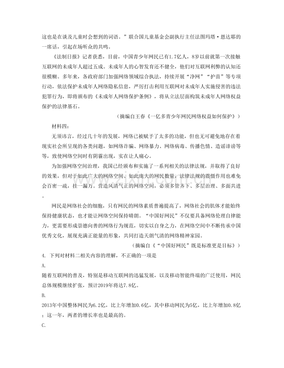 上海崇明县向化中学高三语文测试题含解析.docx_第2页