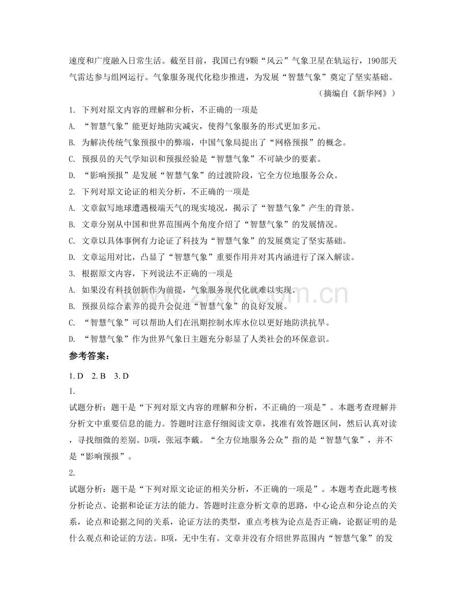广东省佛山市顺德第一高级中学2020年高一语文期末试卷含解析.docx_第2页