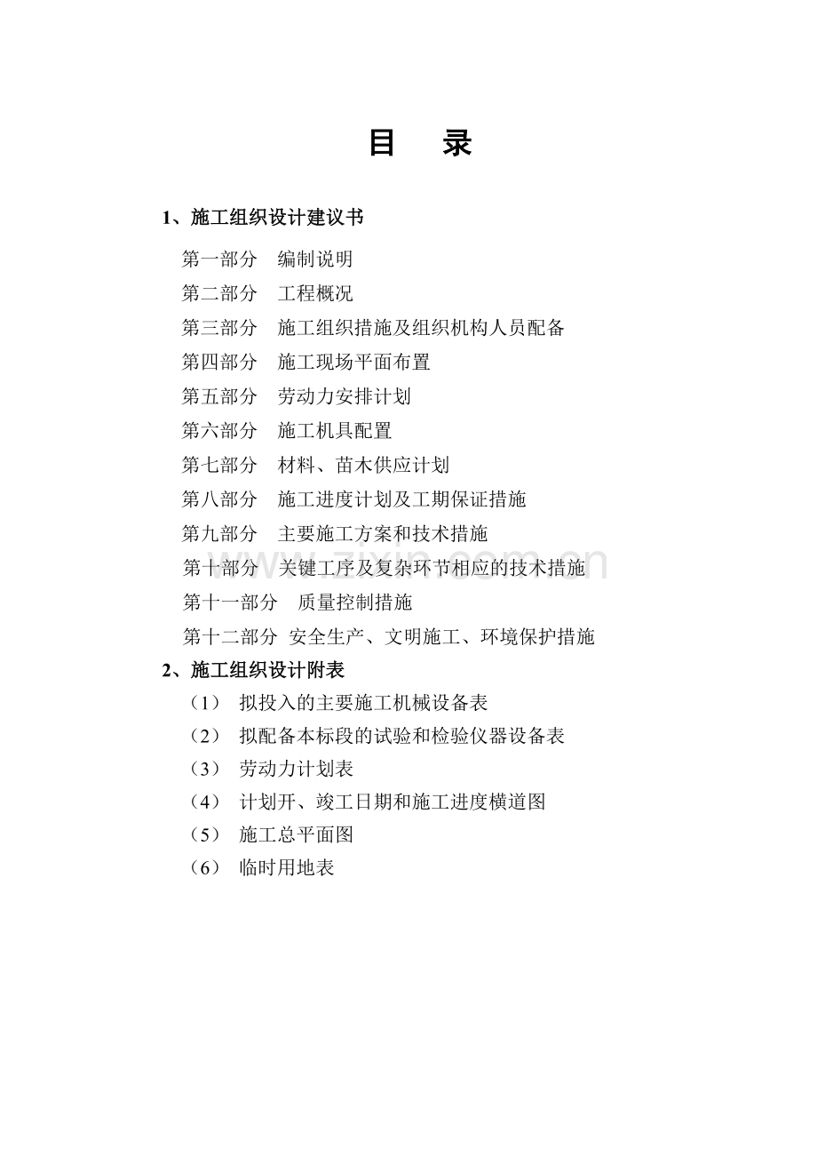 顺安施工组织设计.doc_第2页