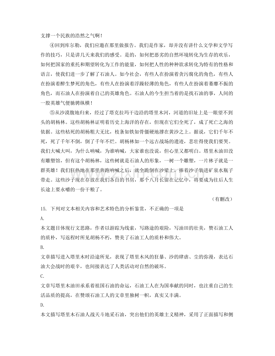 2022年湖南省郴州市菁华园学校高一语文联考试卷含解析.docx_第2页