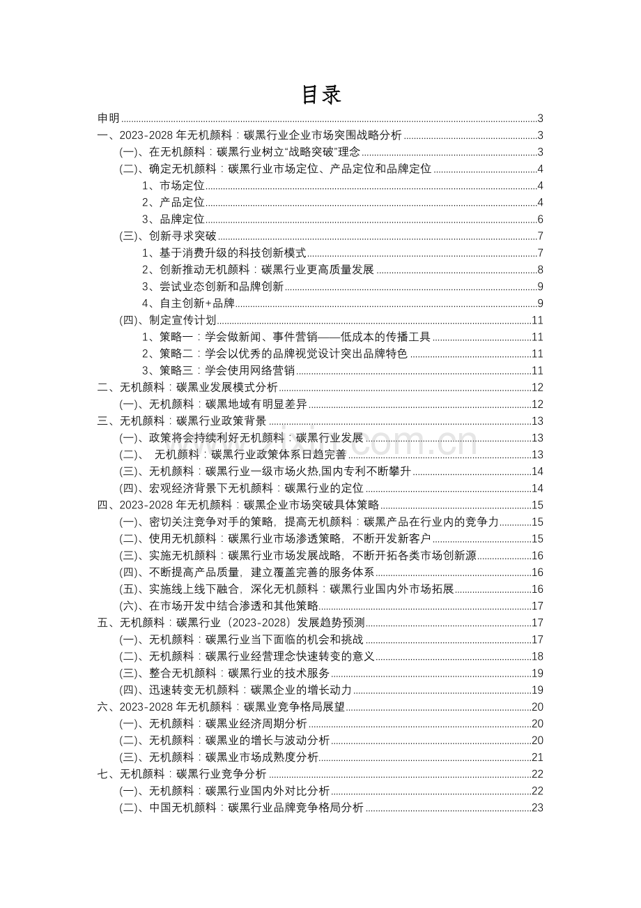 2023年无机颜料：碳黑行业分析报告及未来五至十年行业发展报告.docx_第2页