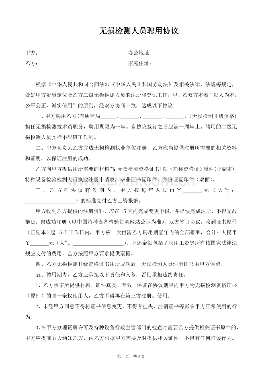 无损检测挂证协议.doc_第1页