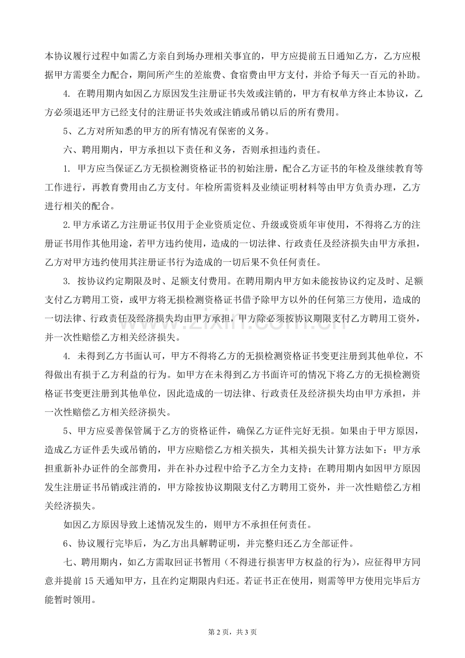 无损检测挂证协议.doc_第2页