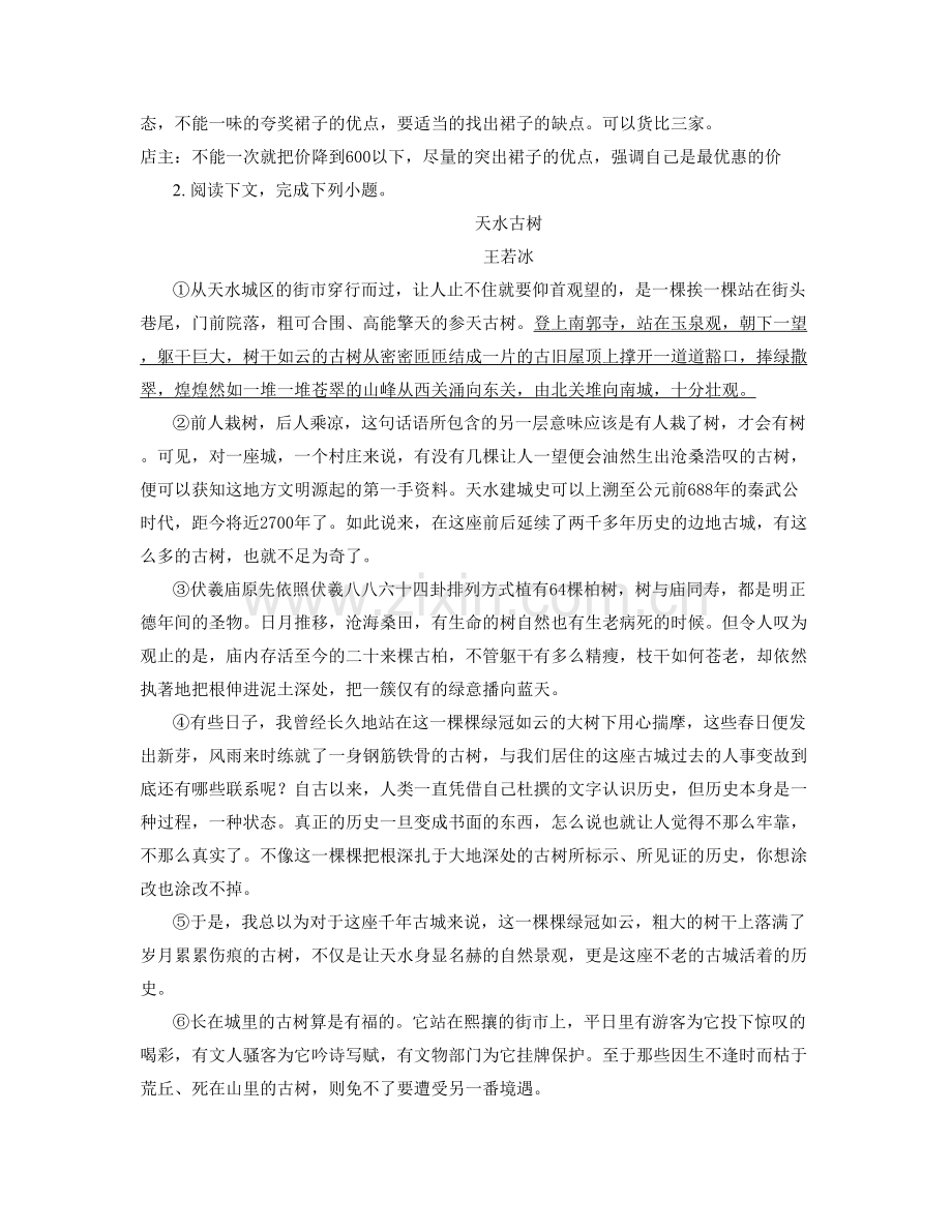 黑龙江省绥化市火箭中学高三语文联考试卷含解析.docx_第2页