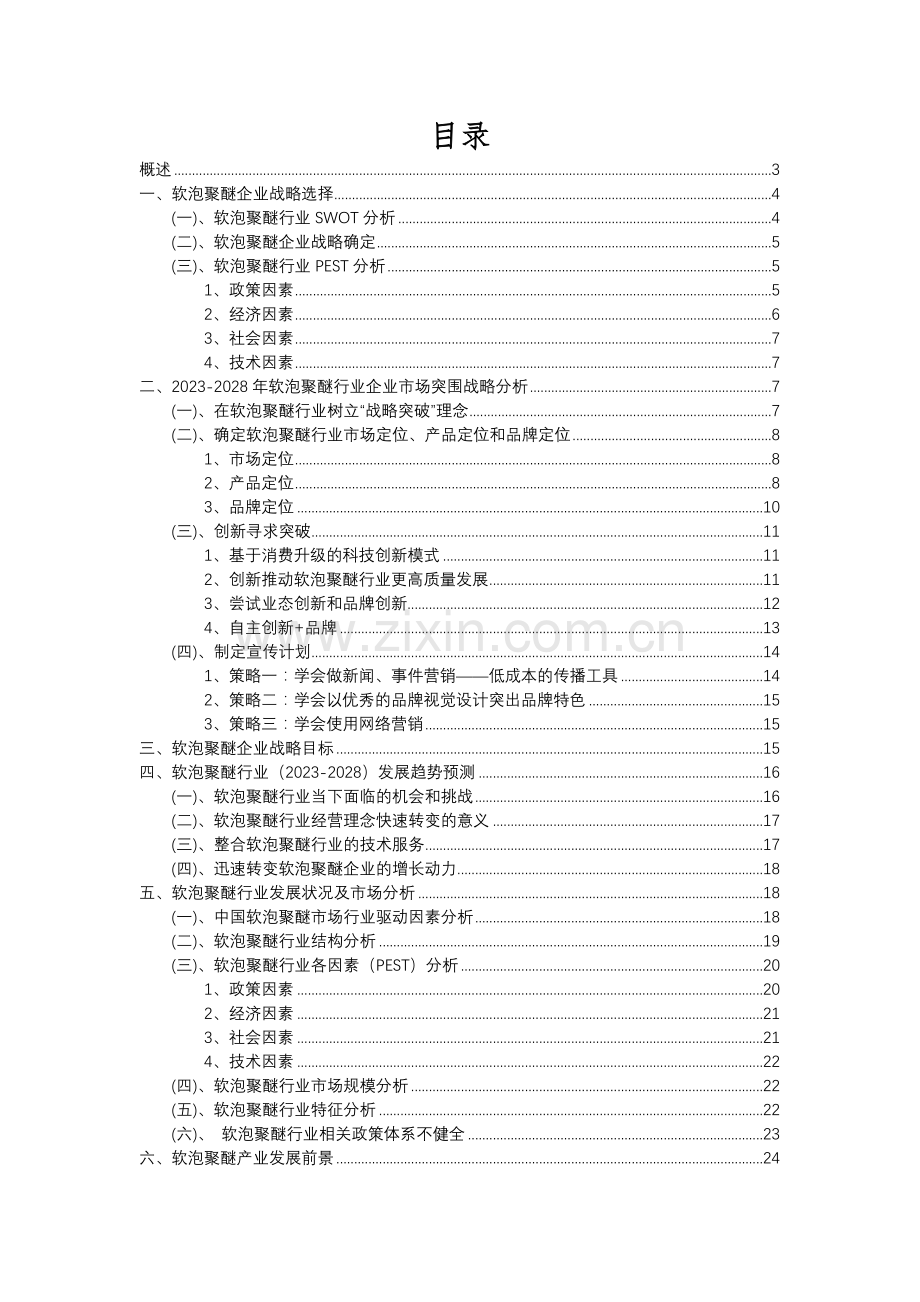 2023年软泡聚醚行业分析报告及未来五至十年行业发展报告.docx_第2页