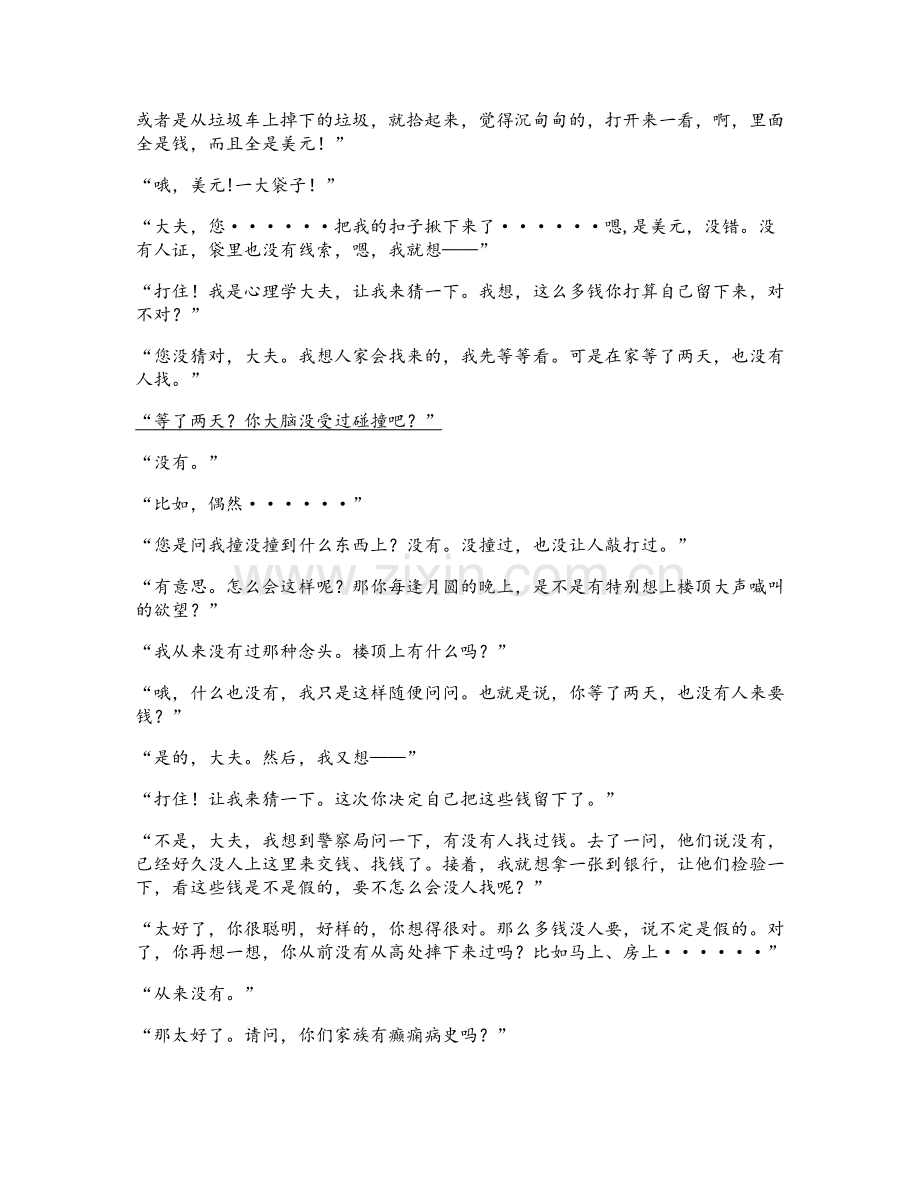 辽宁省鞍山市第六高级中学2021年高三语文模拟试卷含解析.docx_第2页