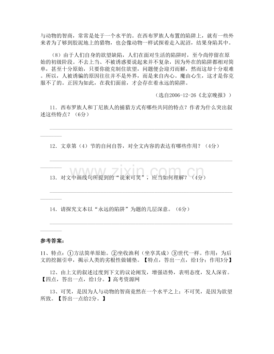 四川省南充市营山县老林职业中学2021年高三语文月考试卷含解析.docx_第2页