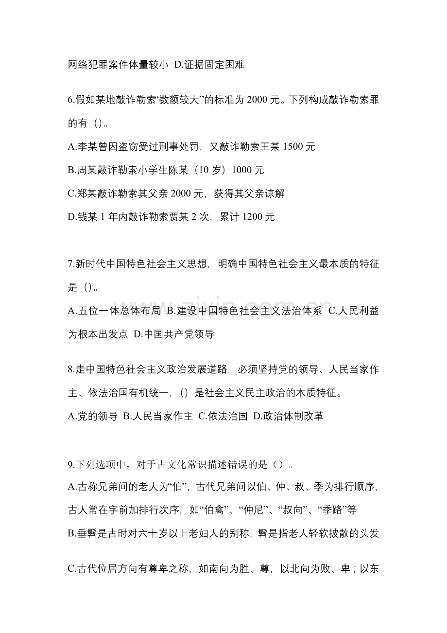 2023年黑龙江省伊春市笔试辅警协警模拟考试(含答案).docx_第2页