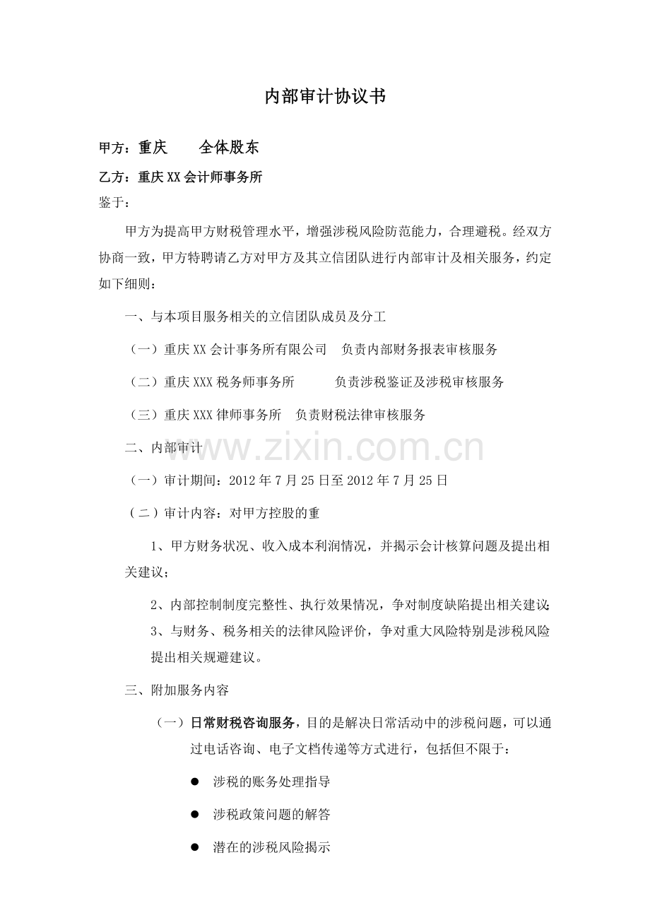 内部审计协议.doc_第1页