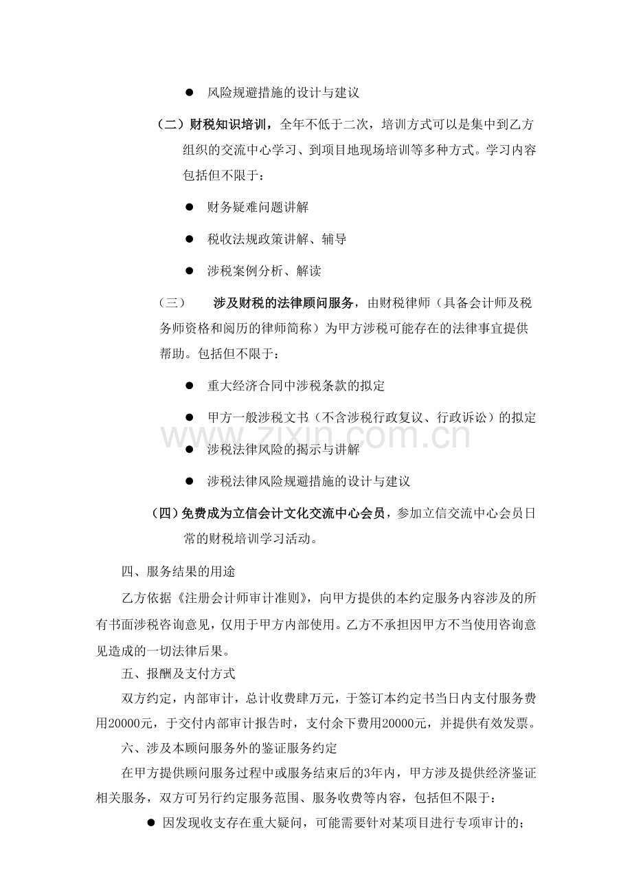 内部审计协议.doc_第2页