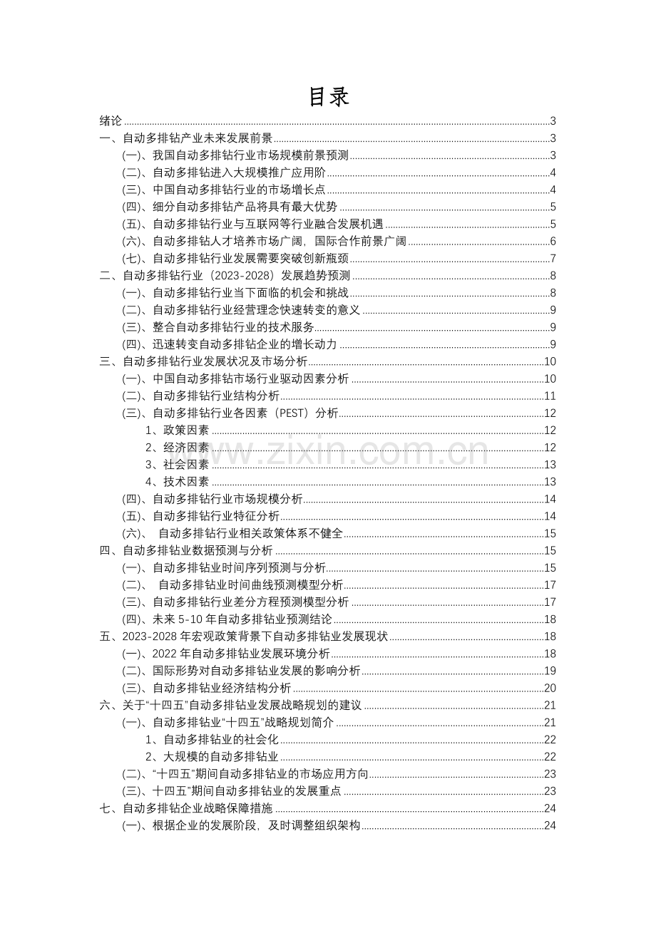 2023年自动多排钻行业分析报告及未来五至十年行业发展报告.docx_第2页