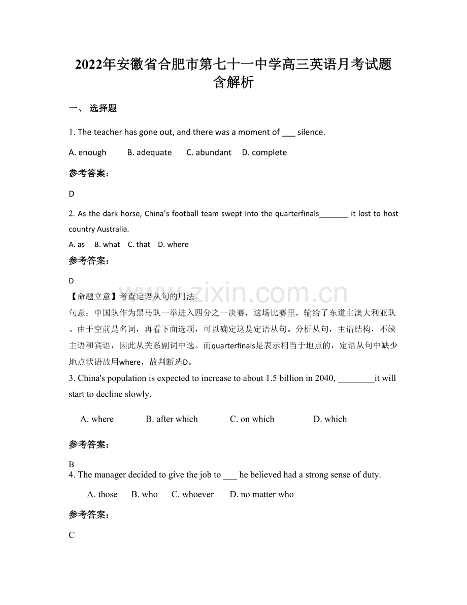 2022年安徽省合肥市第七十一中学高三英语月考试题含解析.docx_第1页
