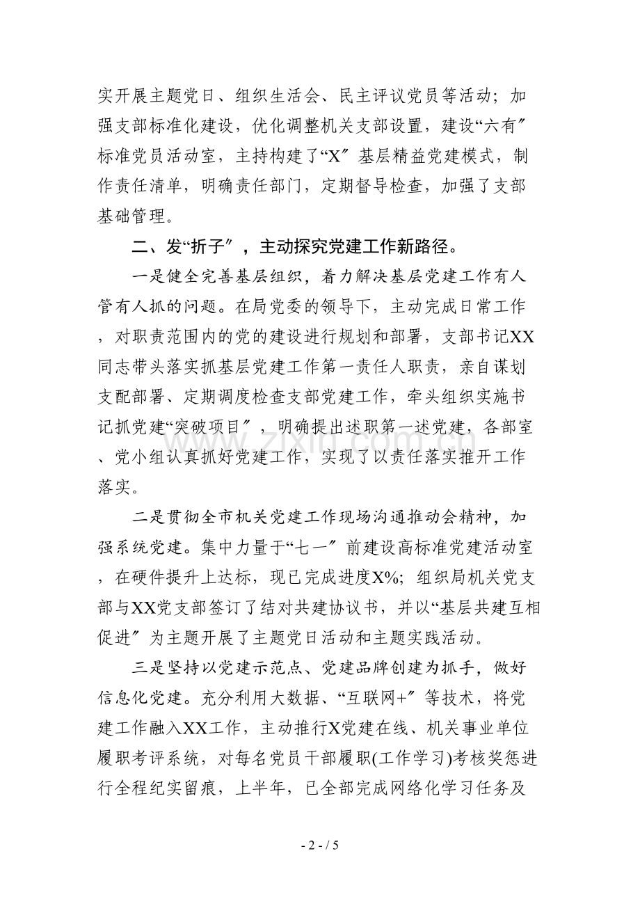 机关党支部党建上半年工作总结.docx_第2页