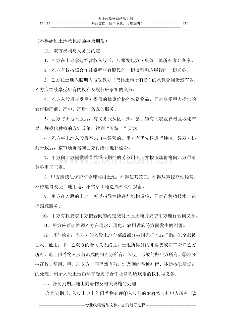 XX镇农村土地承包经营权入股合同(1).doc_第2页