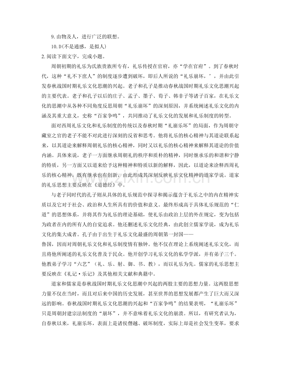 山东省滨州市沾化县古城镇中学高二语文期末试卷含解析.docx_第2页