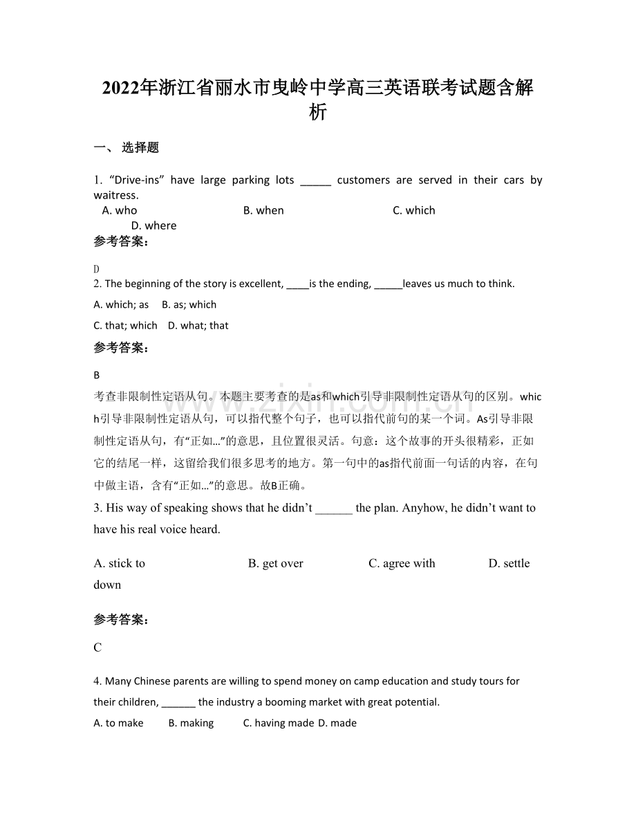 2022年浙江省丽水市曳岭中学高三英语联考试题含解析.docx_第1页