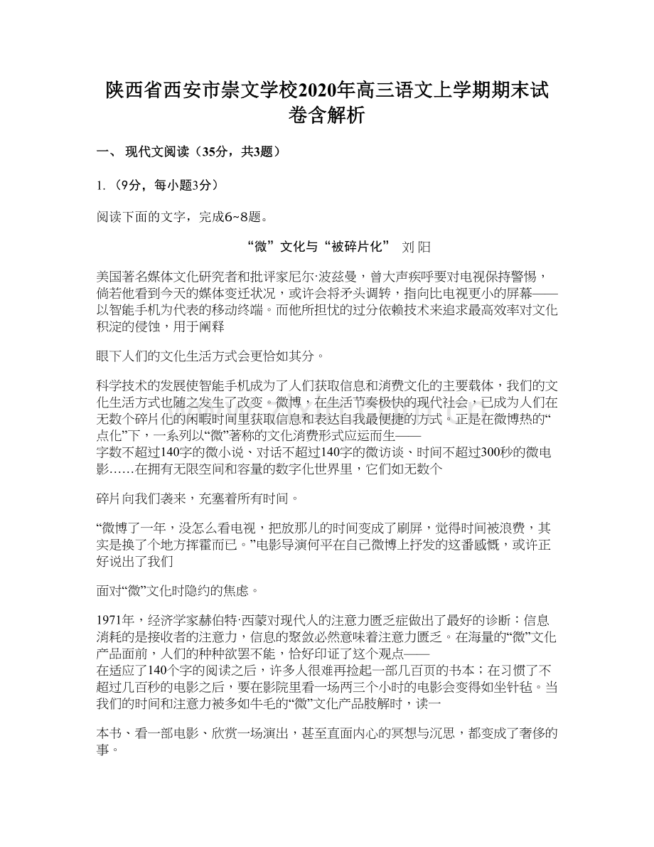 陕西省西安市崇文学校2020年高三语文上学期期末试卷含解析.docx_第1页