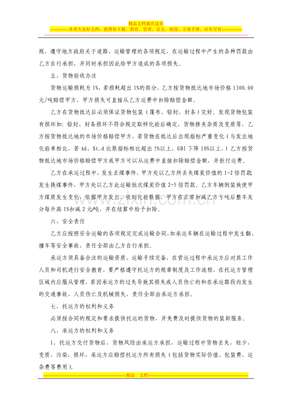 2011年度运输合同--(修改定稿版).doc_第2页
