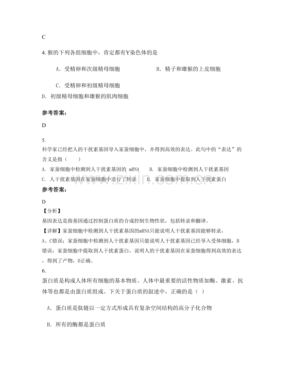 2022年辽宁省沈阳市第七十六中学高二生物模拟试卷含解析.docx_第2页