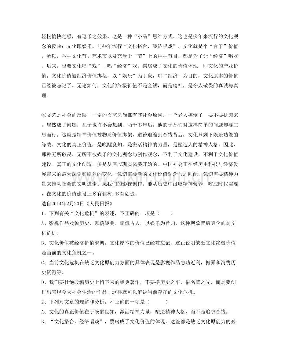 浙江省温州市下嵊中学2020-2021学年高二语文月考试卷含解析.docx_第2页