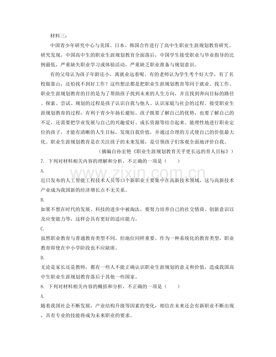 河北省张家口市赤城县东卯乡中学2022年高一语文月考试卷含解析.docx_第2页