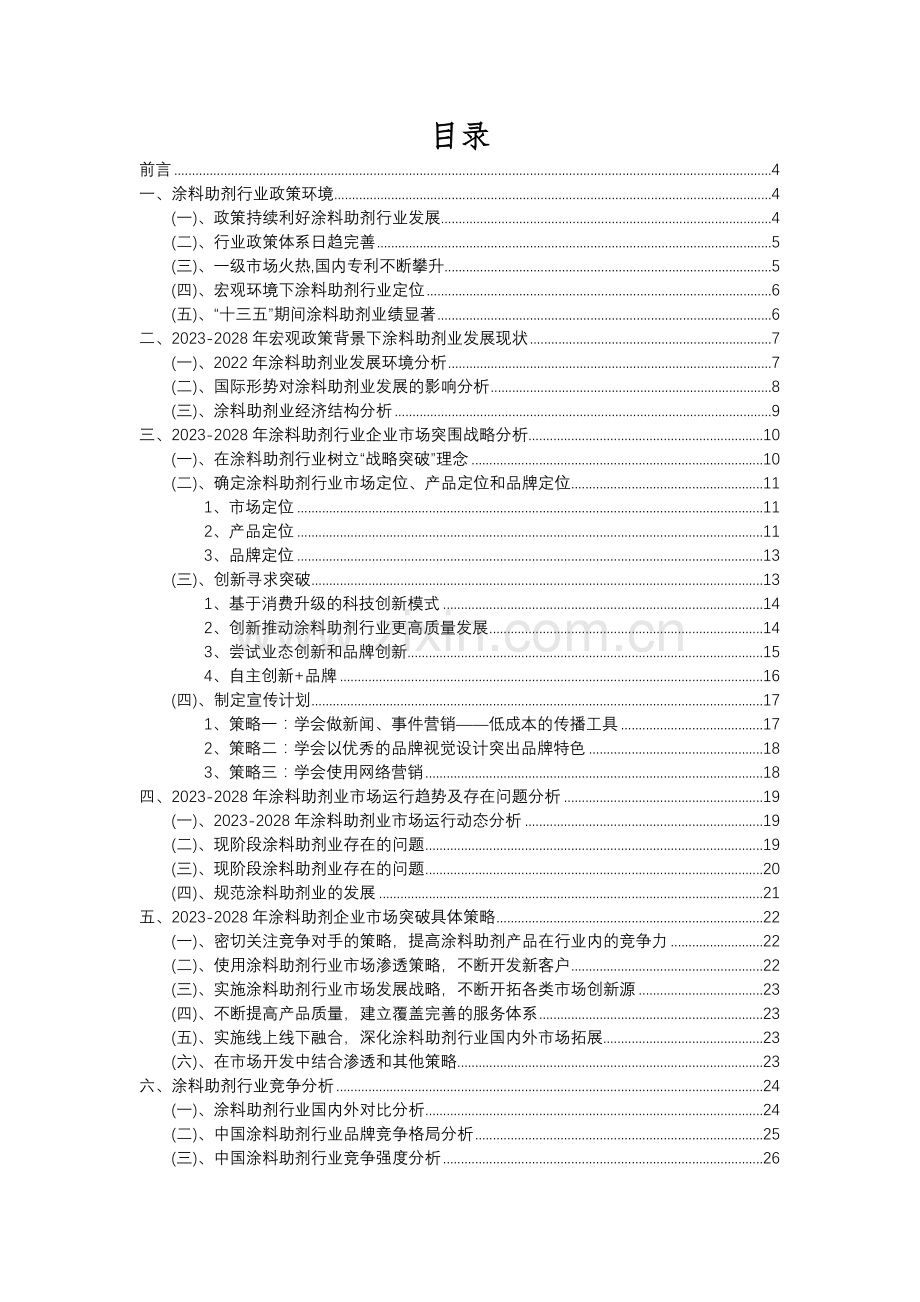 2023年涂料助剂行业分析报告及未来五至十年行业发展报告.docx_第2页
