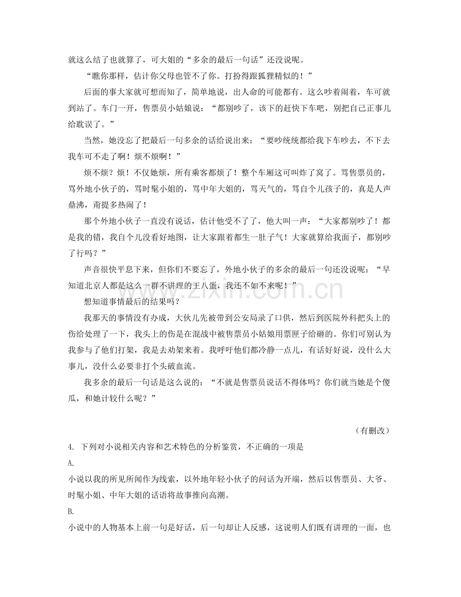 广东省江门市潮连中心学校2020年高三语文月考试卷含解析.docx_第2页