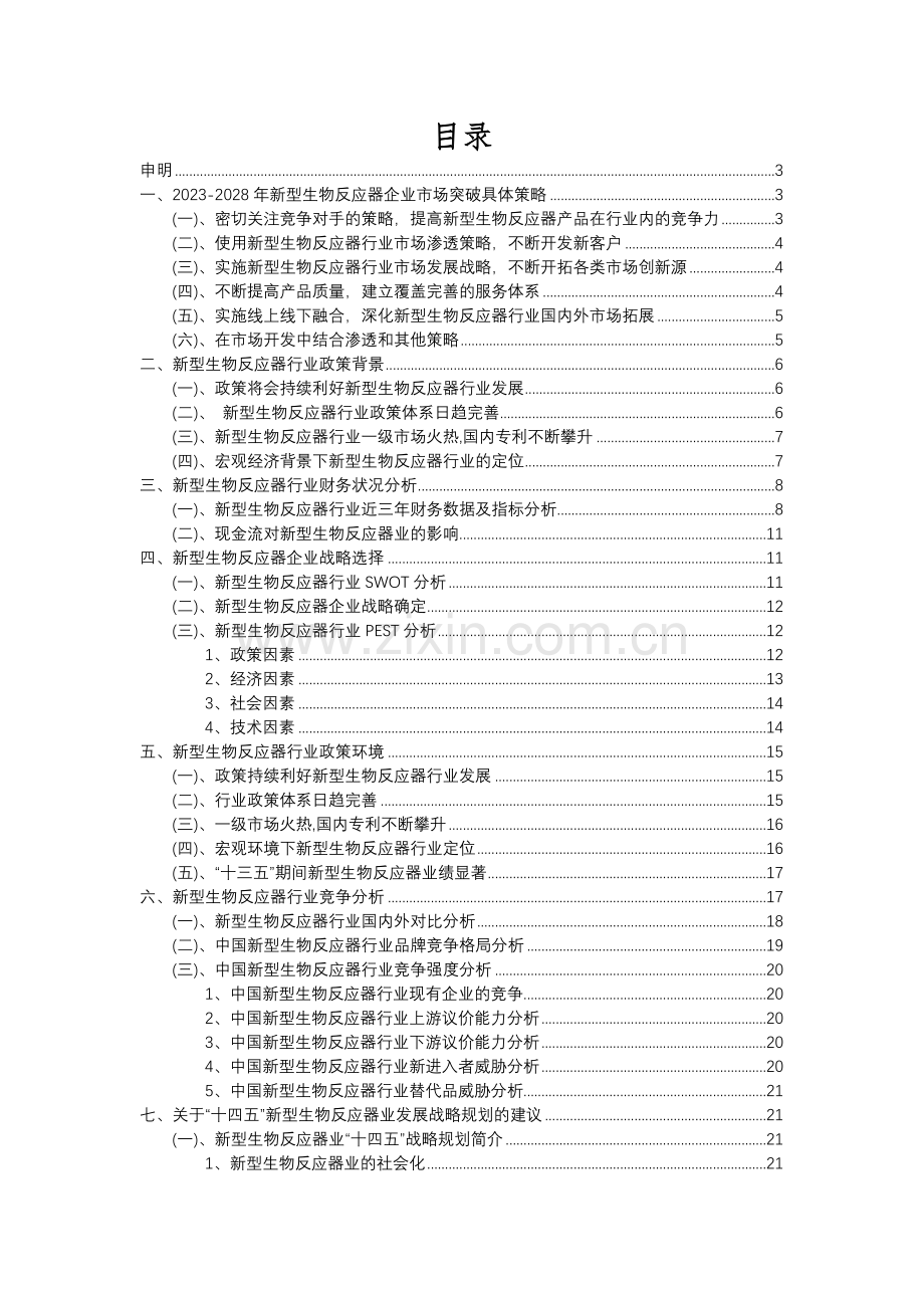 2023年新型生物反应器行业分析报告及未来五至十年行业发展报告.docx_第2页