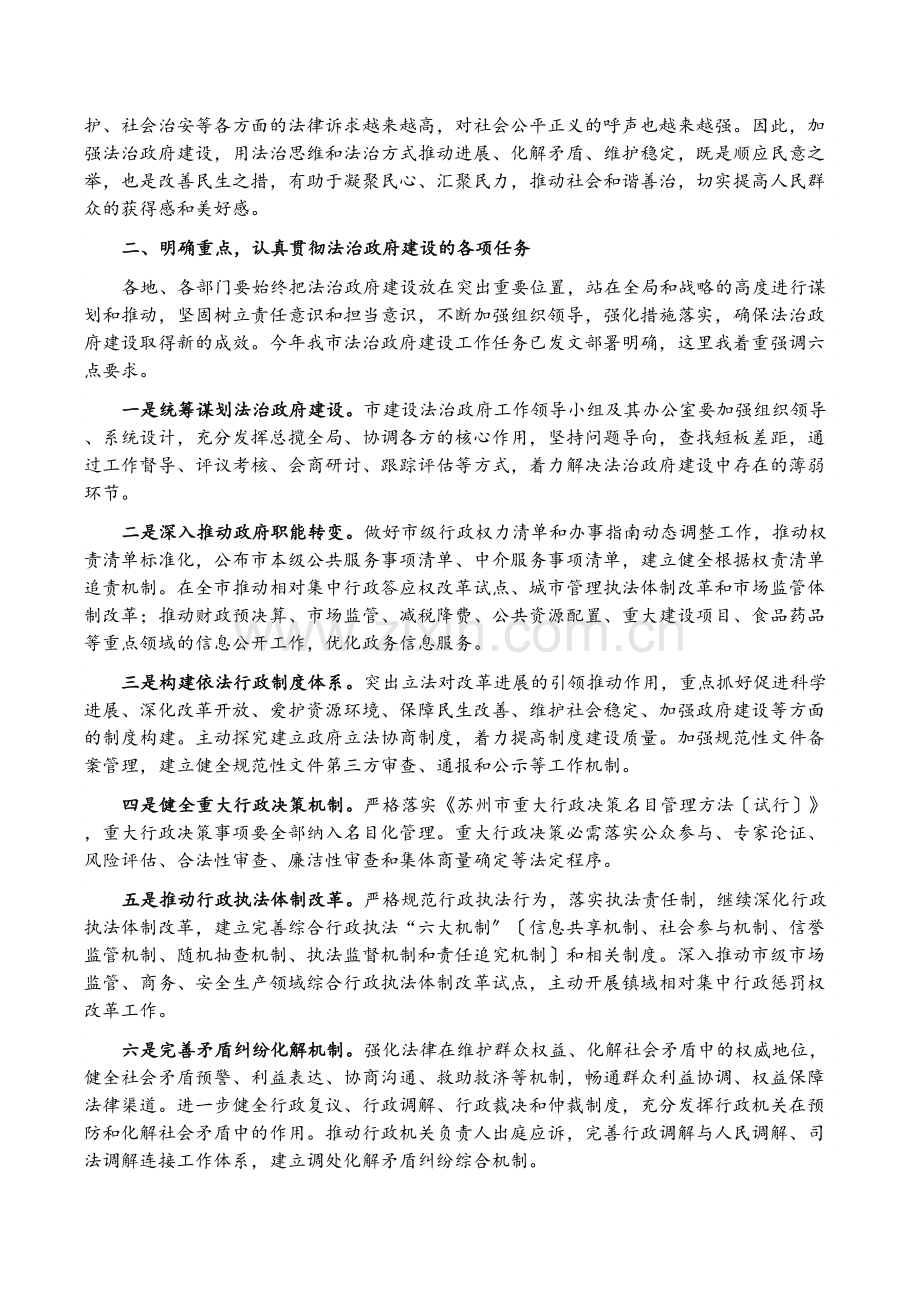在全市法治政府建设暨强化行政执法监督工作会议上的讲话.docx_第2页